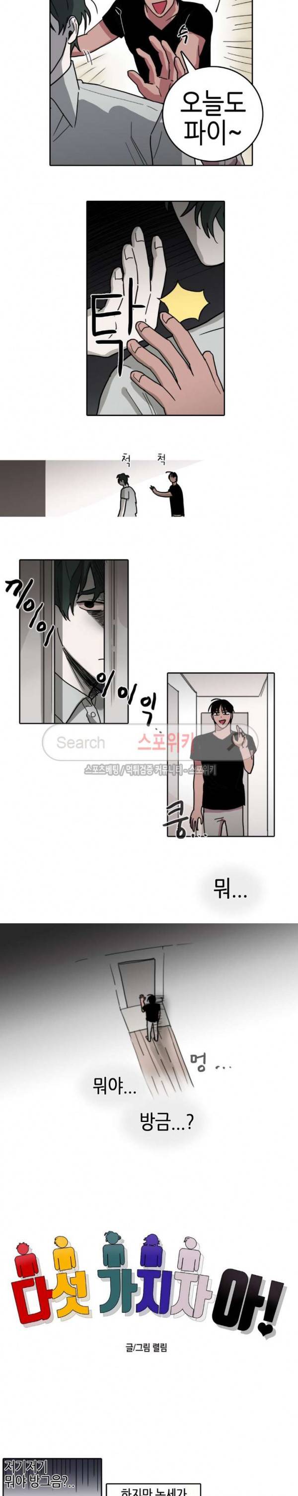 다섯 가지자 아! 39화 2