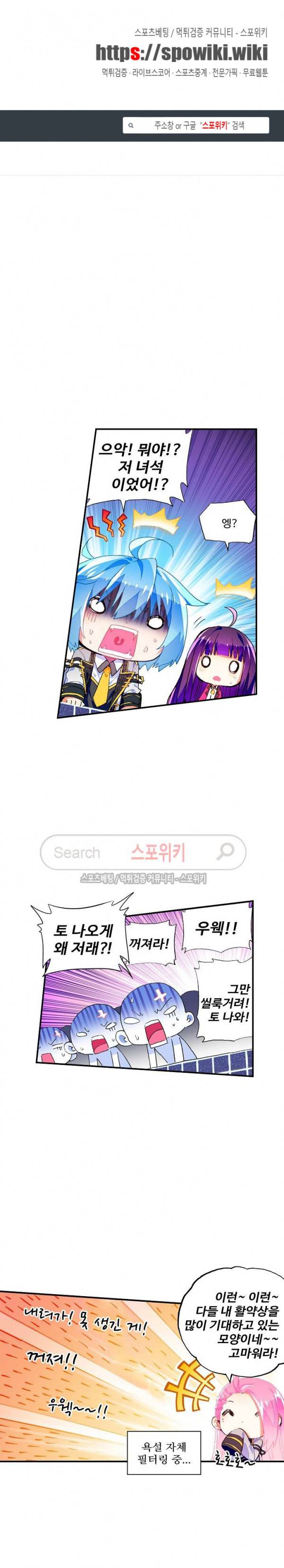 드래곤 엑스(Dragon-X) 92화 1