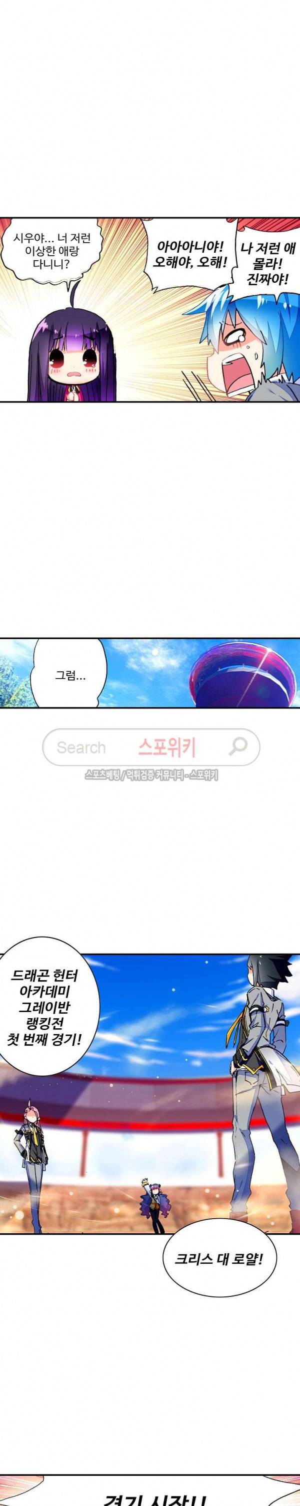 드래곤 엑스(Dragon-X) 92화 3
