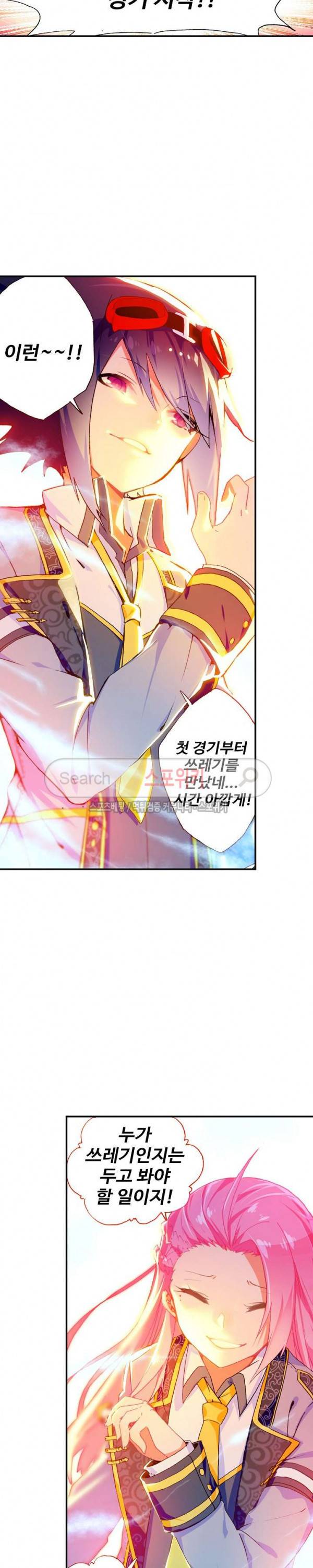 드래곤 엑스(Dragon-X) 92화 4