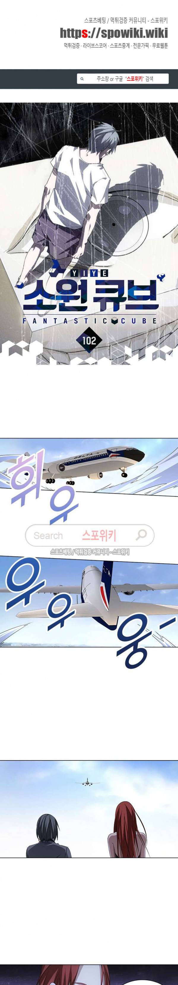 소원큐브 102화 1