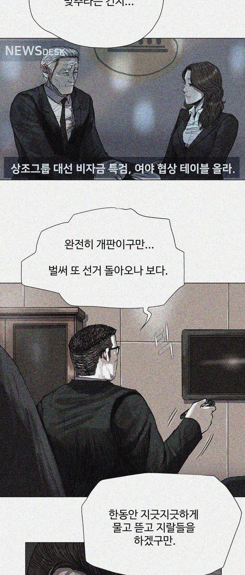 파란나라 - 35화 6