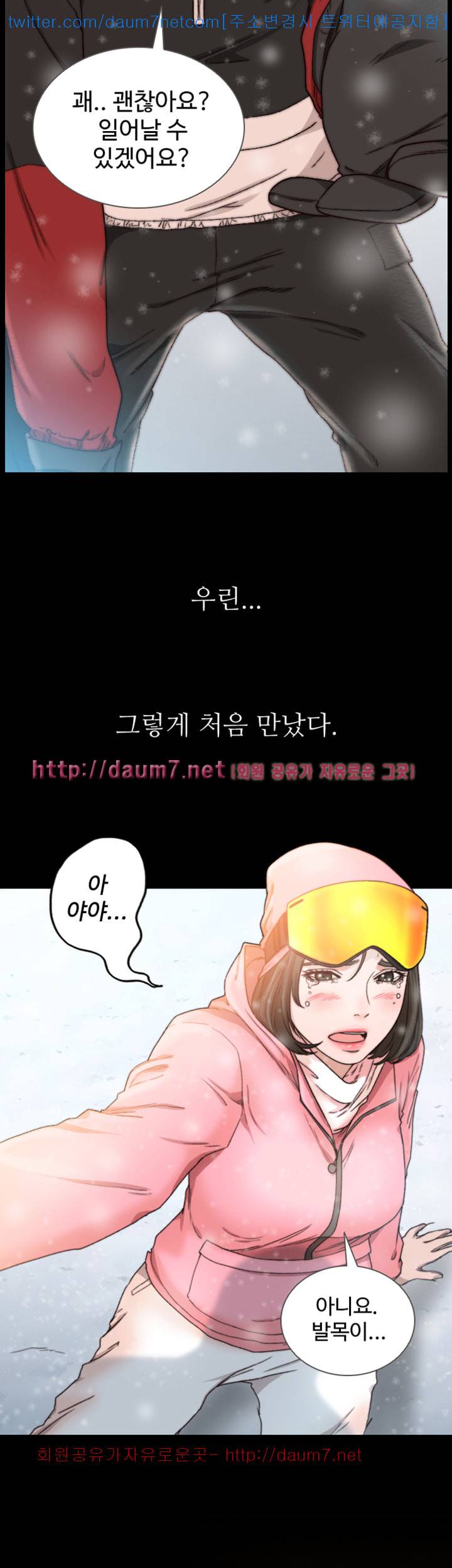 전 여친 - 13화 3