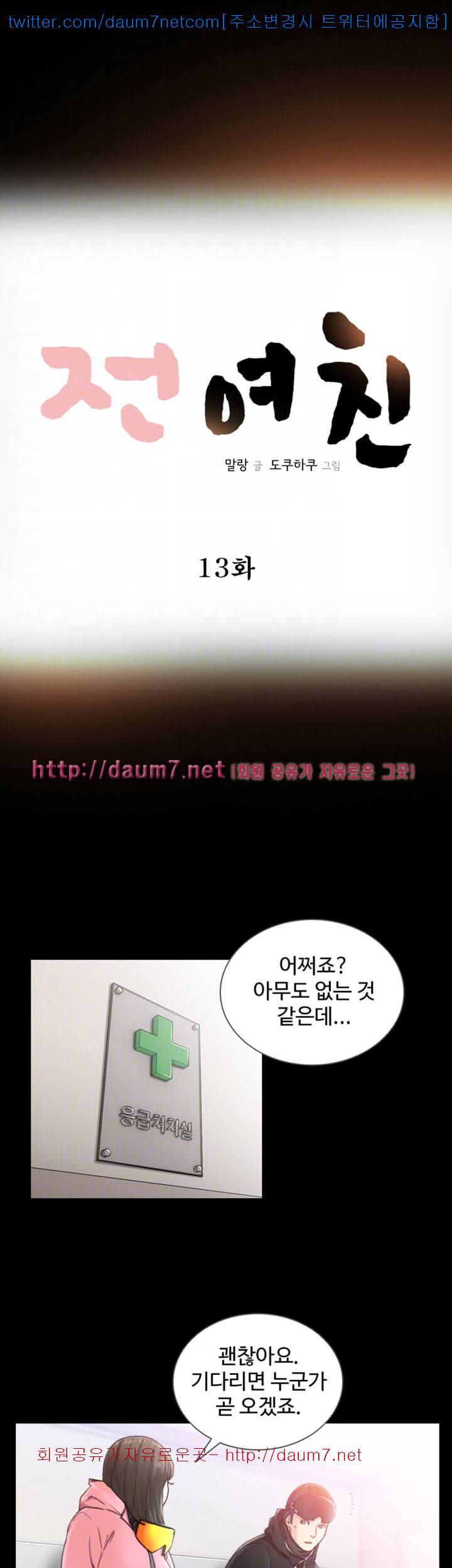 전 여친 - 13화 4