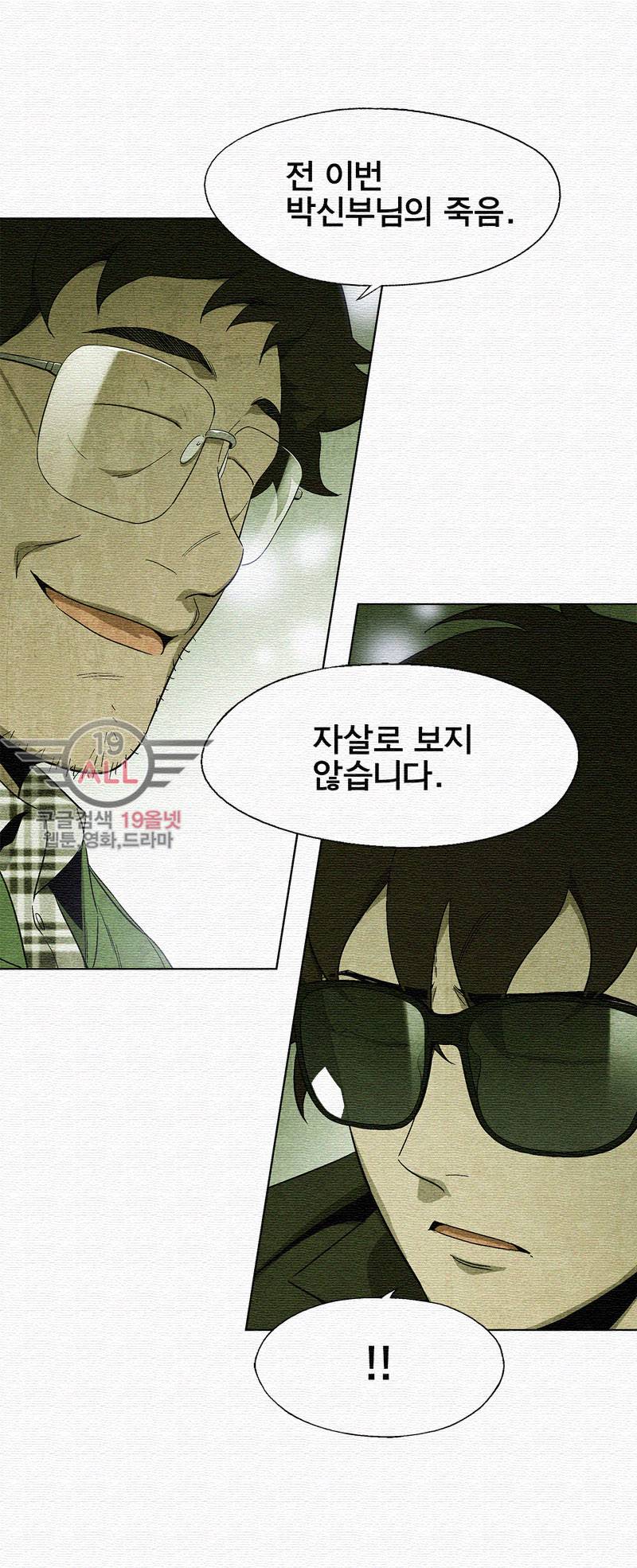 폐쇄인간 - 10화 2