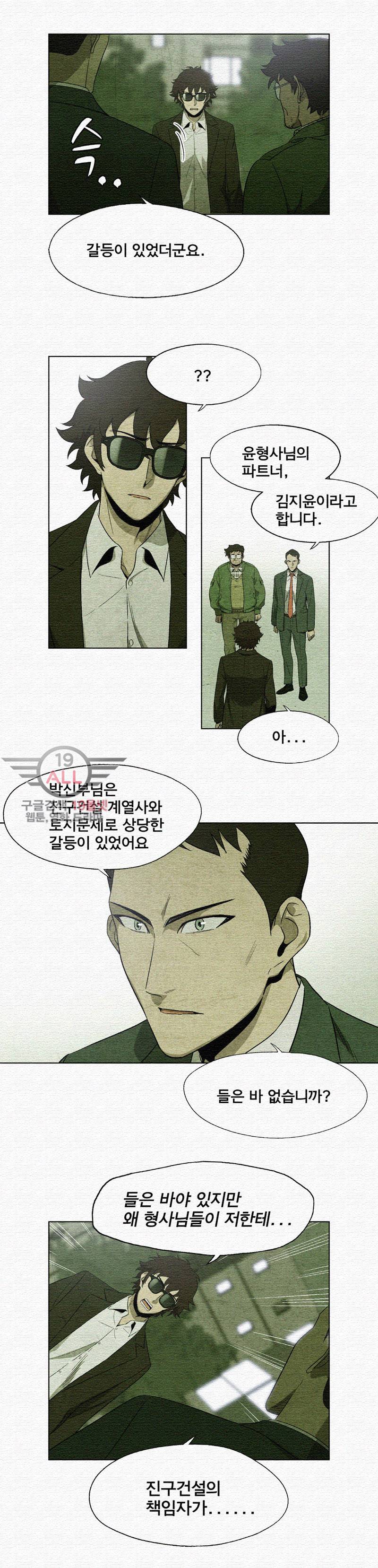 폐쇄인간 - 10화 3
