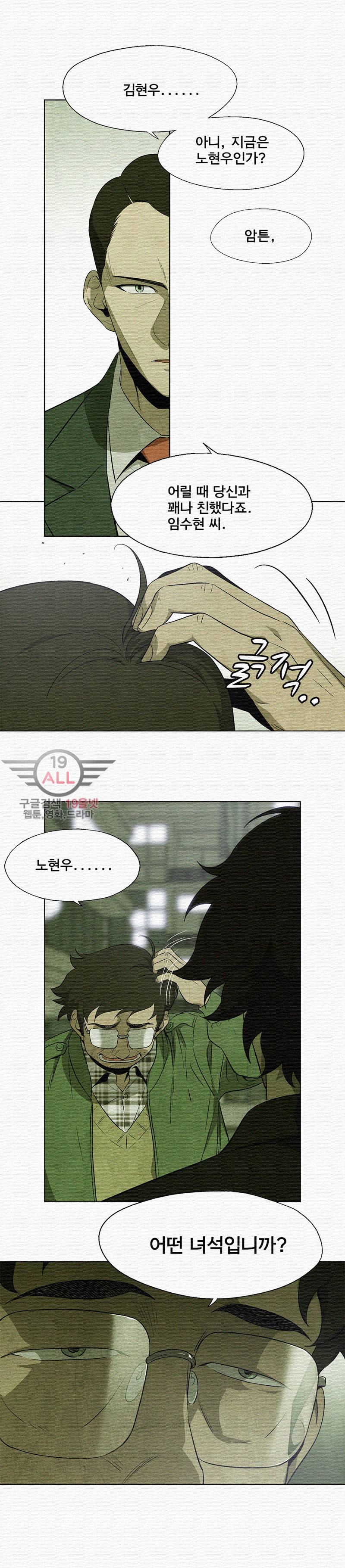 폐쇄인간 - 10화 5