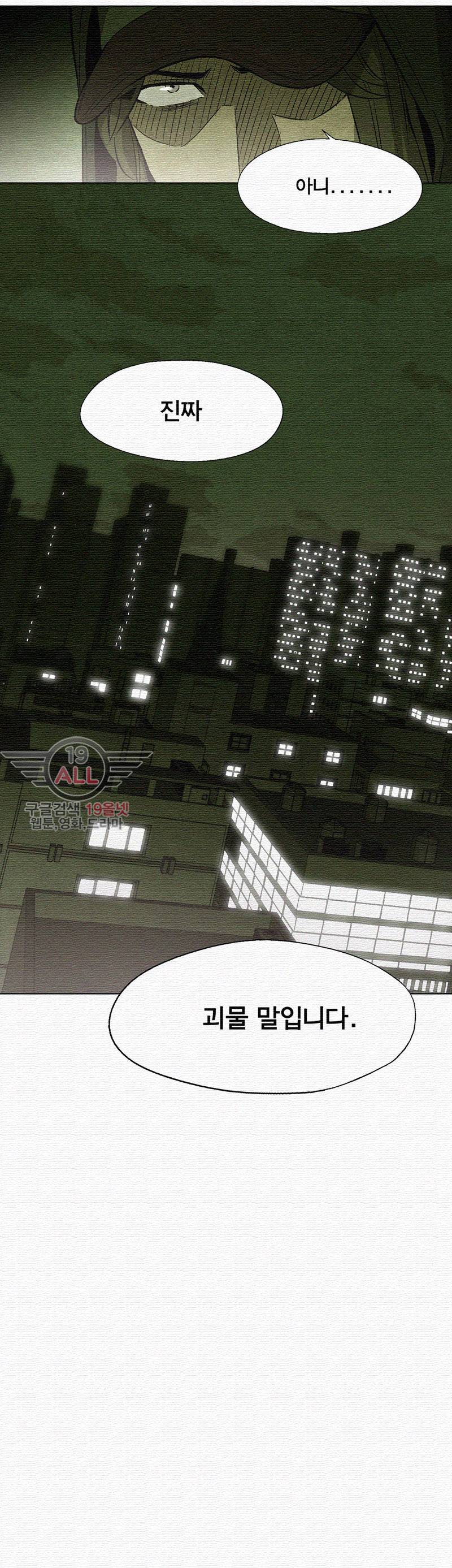 폐쇄인간 - 19화 3
