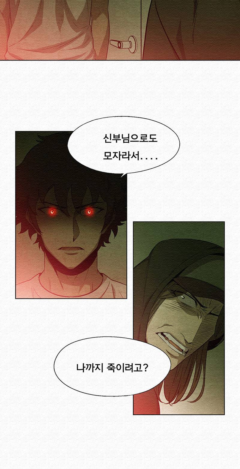 폐쇄인간 - 19화 13