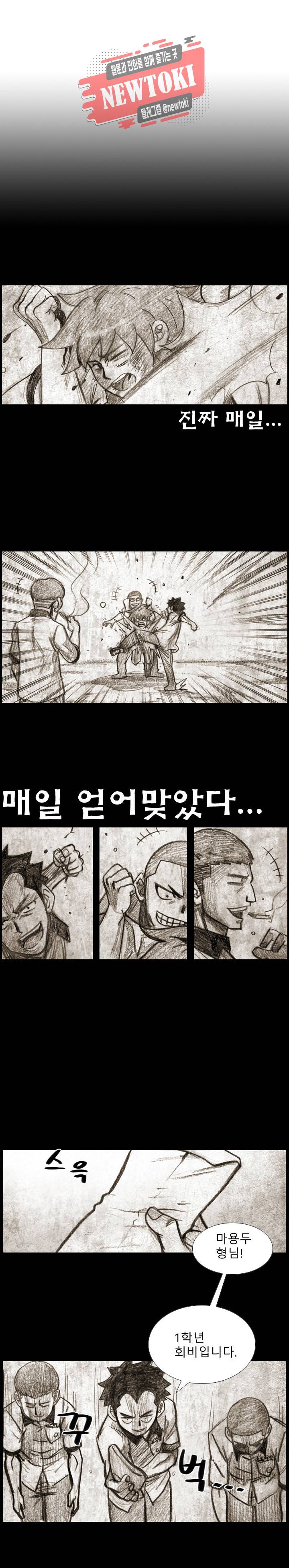 양아치 사냥꾼 5화 1
