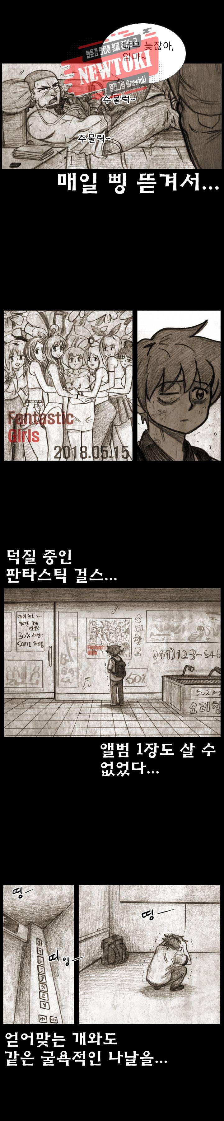 양아치 사냥꾼 5화 2