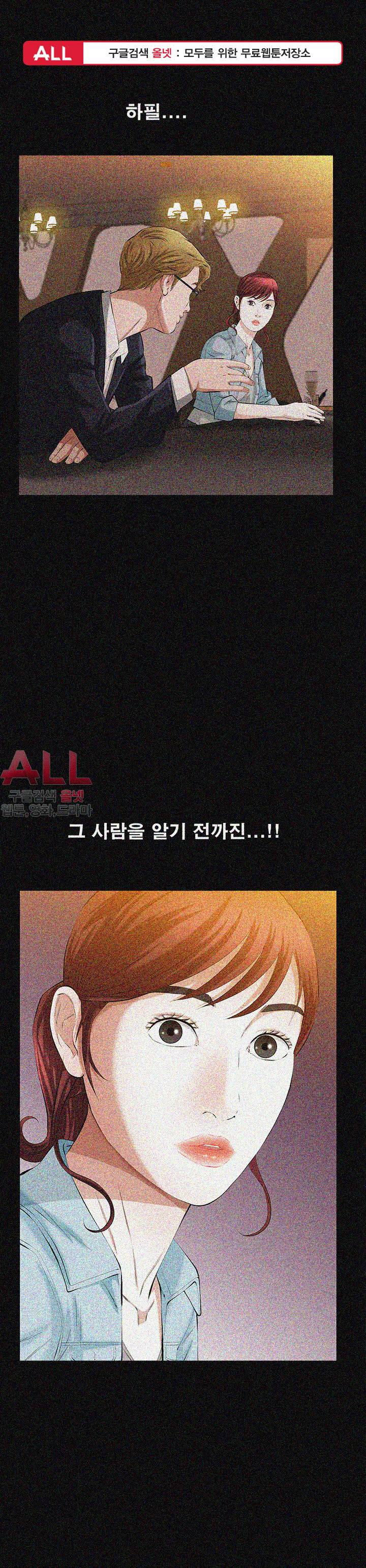 타인의 여자 25화 1