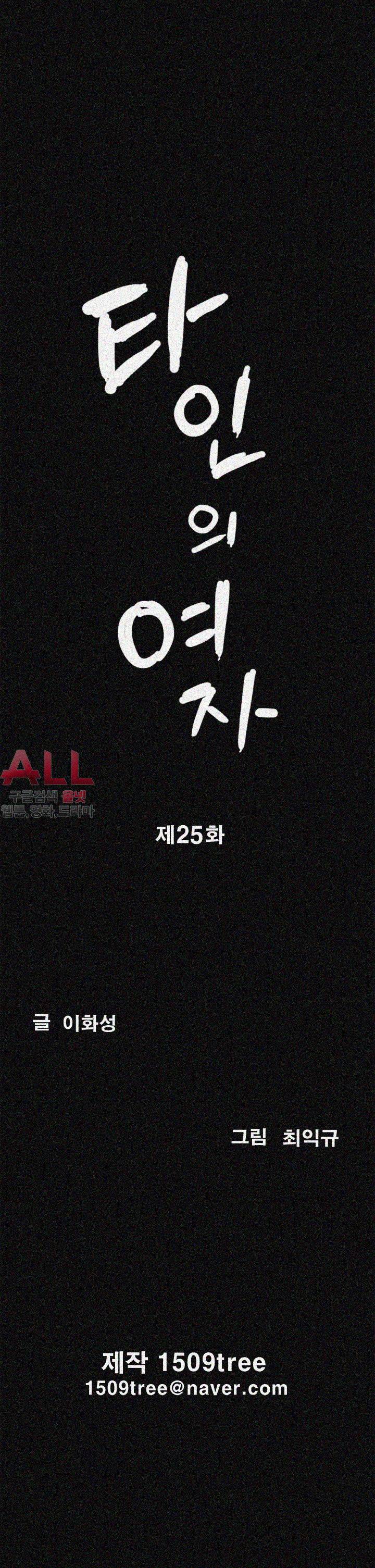 타인의 여자 25화 2