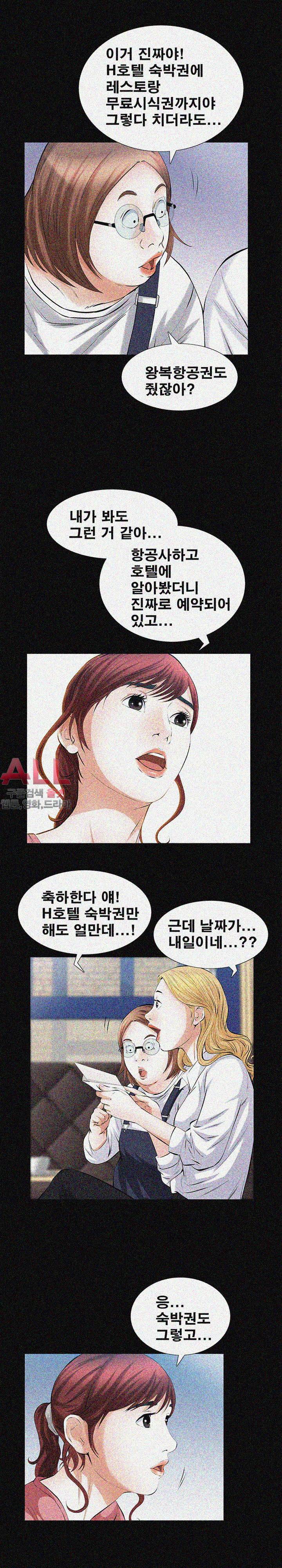 타인의 여자 25화 5