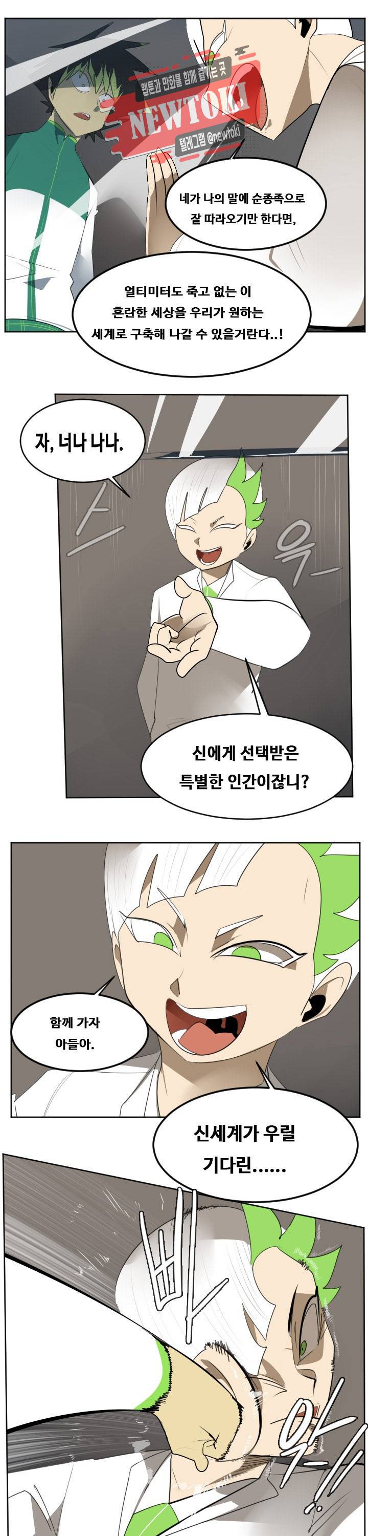 얼티미터 125화 3