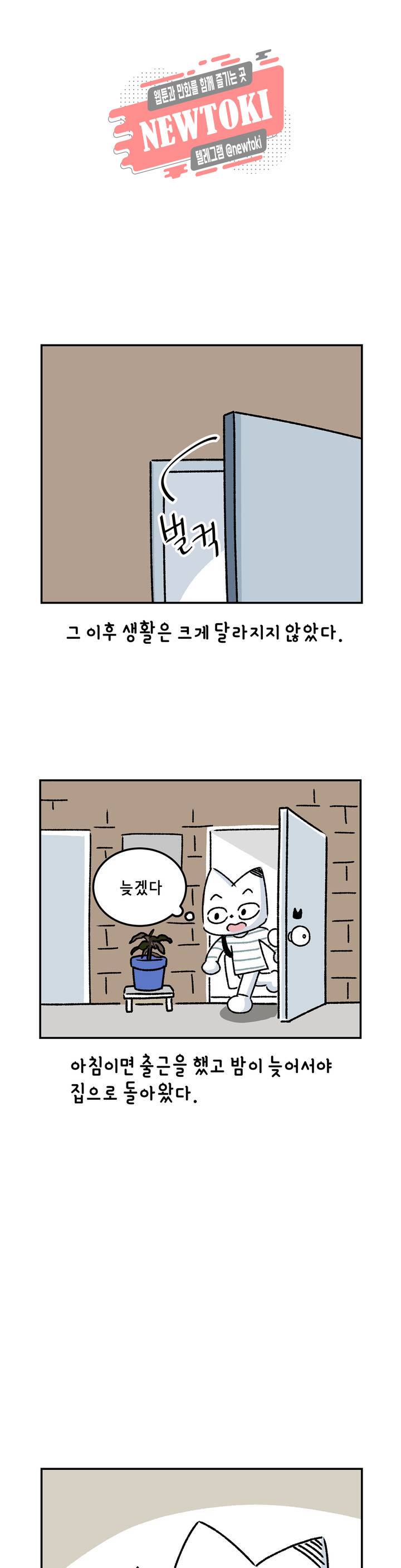 삐딱한 기억 사전 4화 과습 3