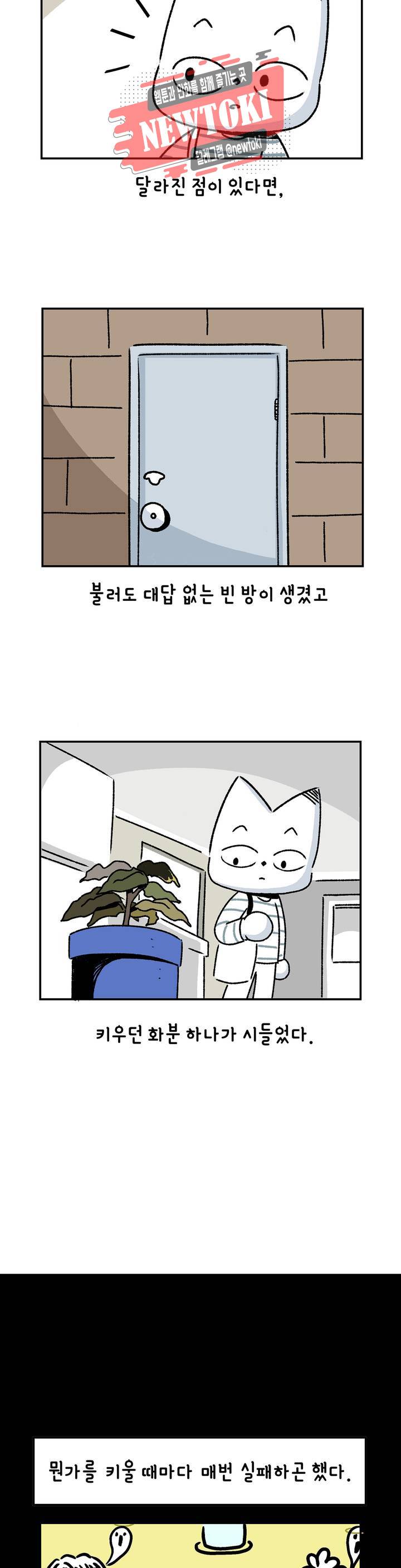 삐딱한 기억 사전 4화 과습 4