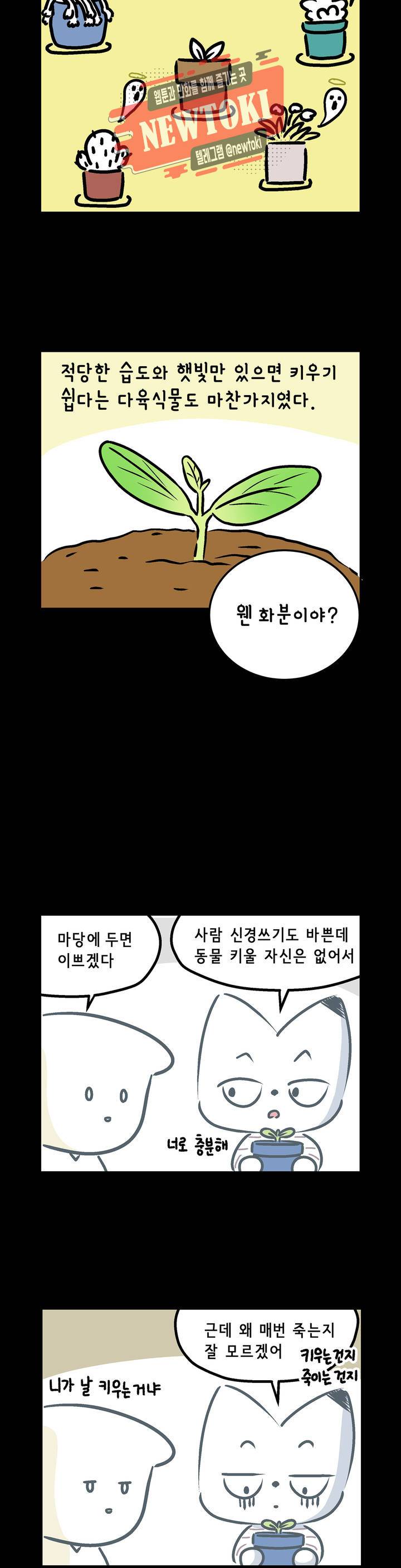 삐딱한 기억 사전 4화 과습 5