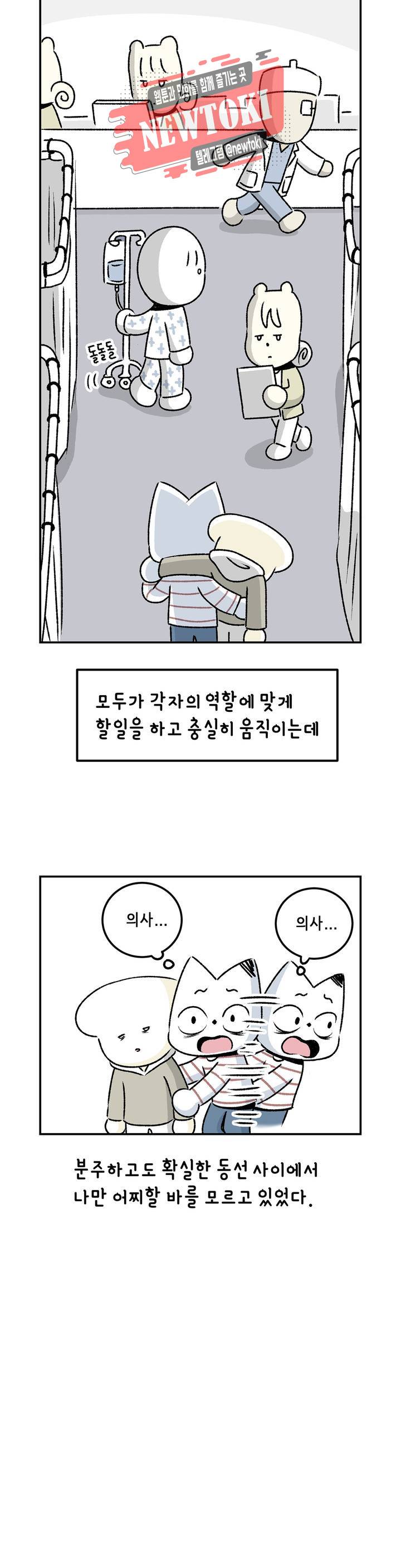 삐딱한 기억 사전 14화 역할 2