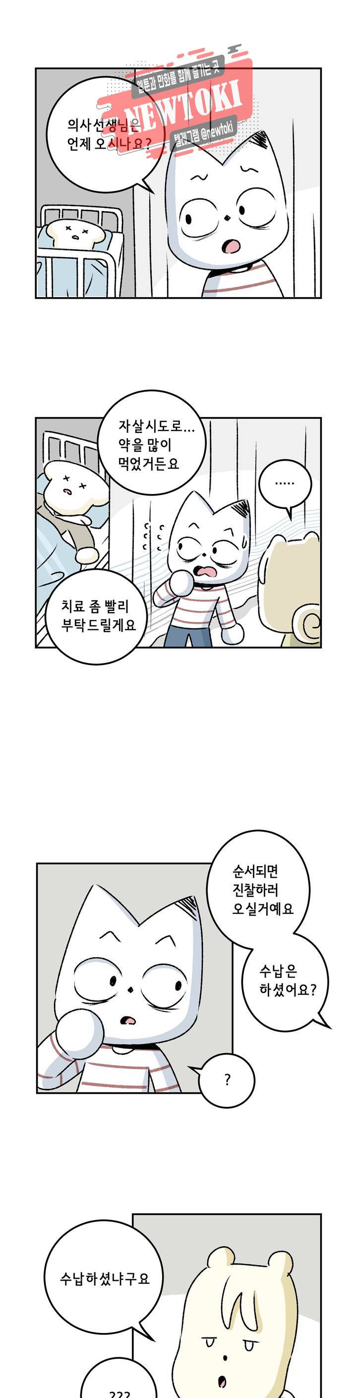 삐딱한 기억 사전 14화 역할 5