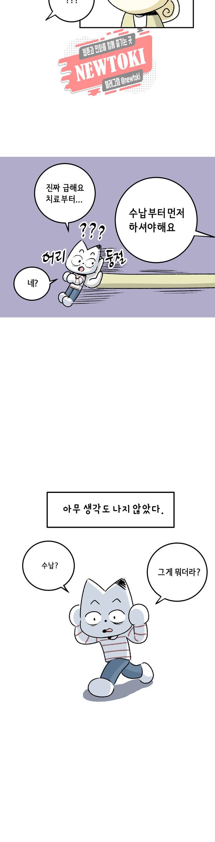삐딱한 기억 사전 14화 역할 6