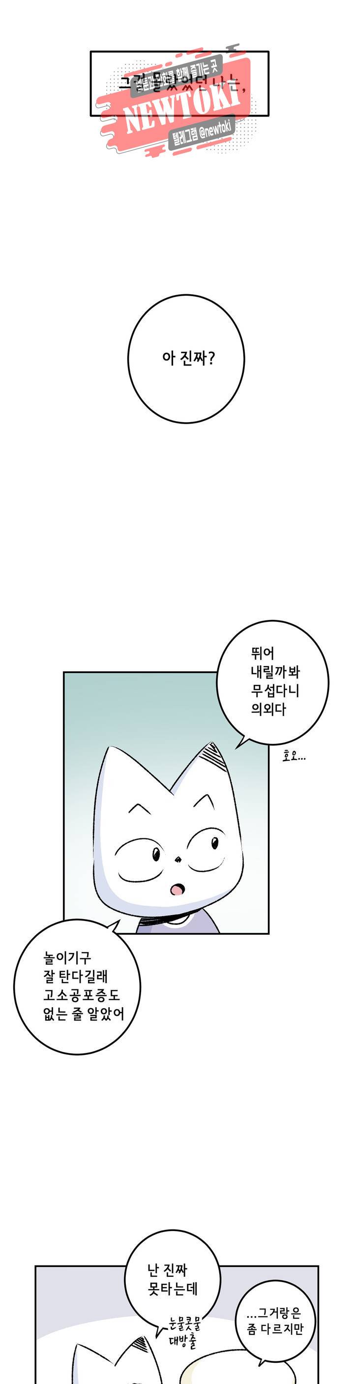삐딱한 기억 사전 24화 나무 4