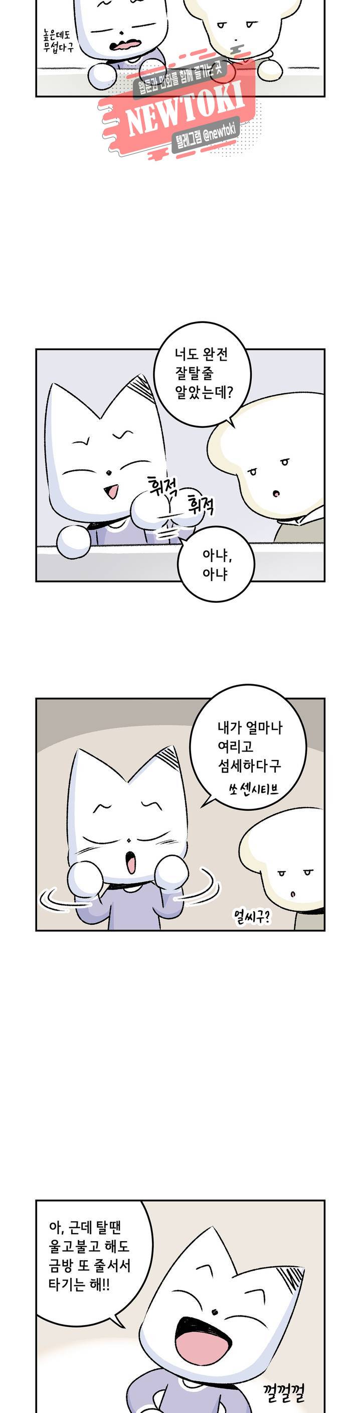 삐딱한 기억 사전 24화 나무 5