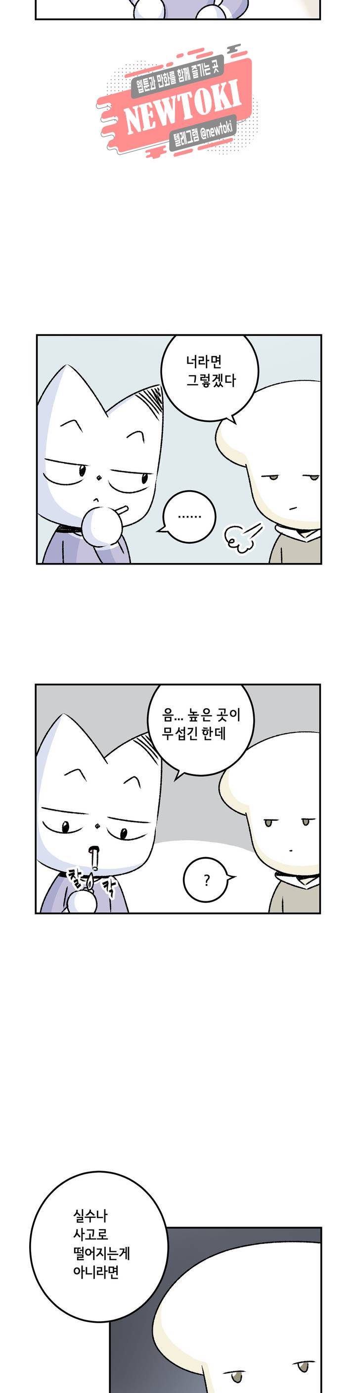 삐딱한 기억 사전 24화 나무 6