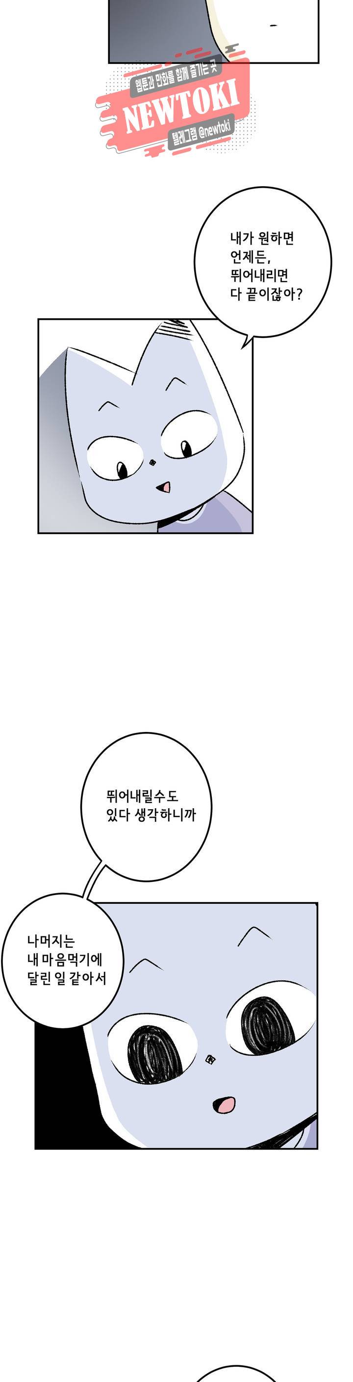 삐딱한 기억 사전 24화 나무 7