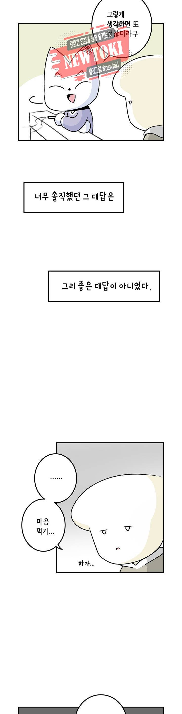 삐딱한 기억 사전 24화 나무 8