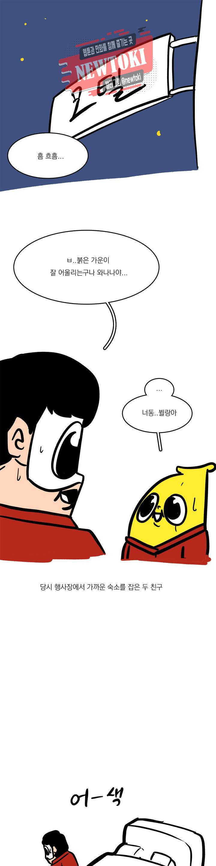 바나나툰 87화 다야 페스티벌 下 1