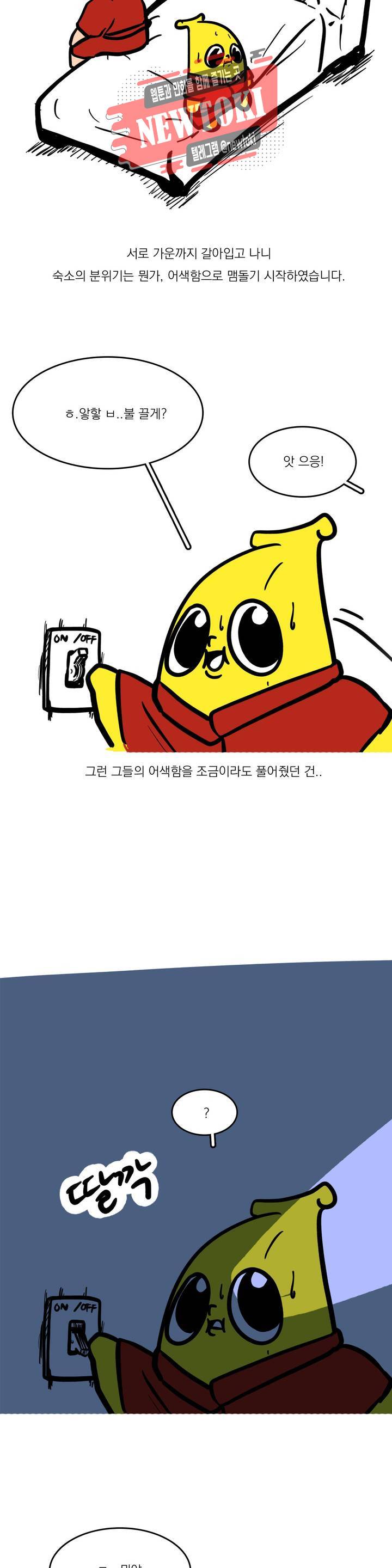 바나나툰 87화 다야 페스티벌 下 2
