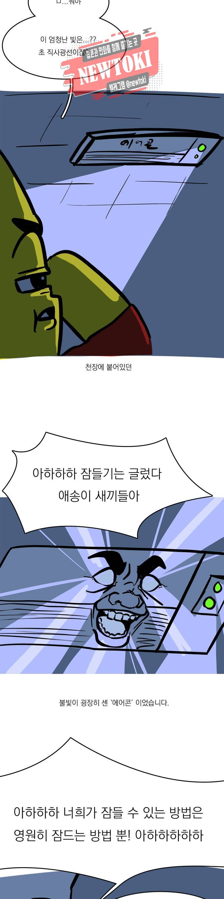 바나나툰 87화 다야 페스티벌 下 3