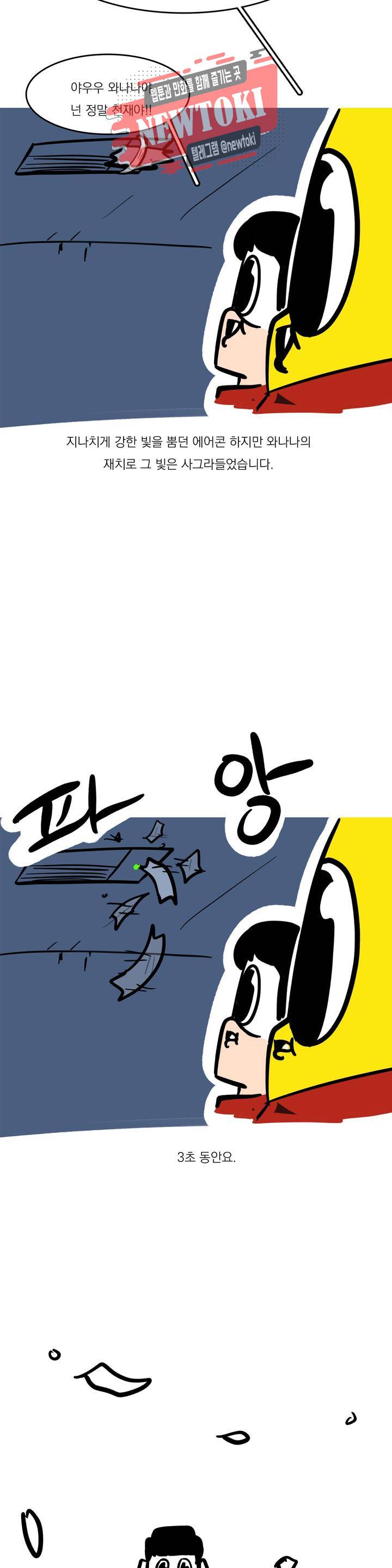 바나나툰 87화 다야 페스티벌 下 6