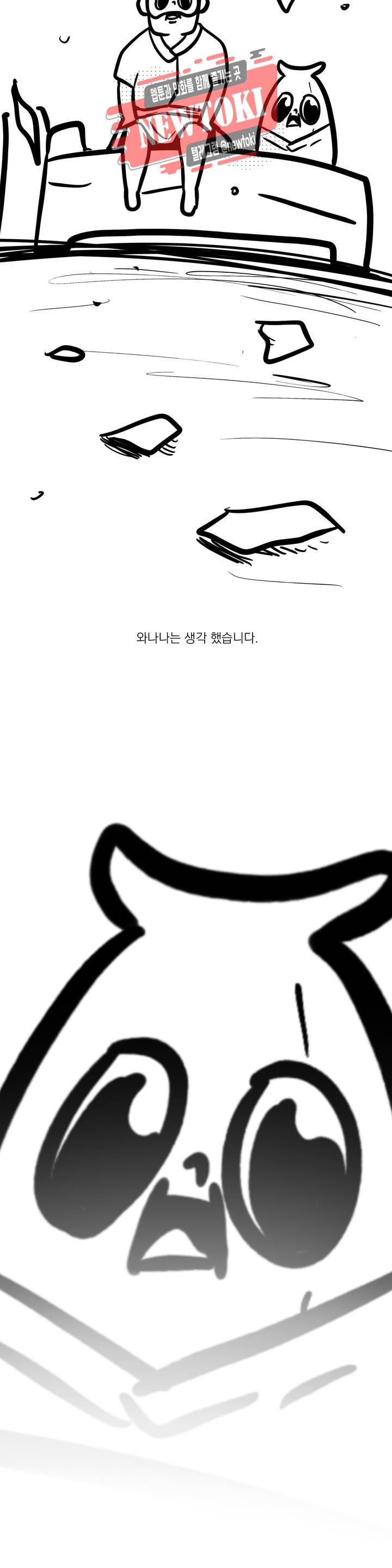 바나나툰 87화 다야 페스티벌 下 7