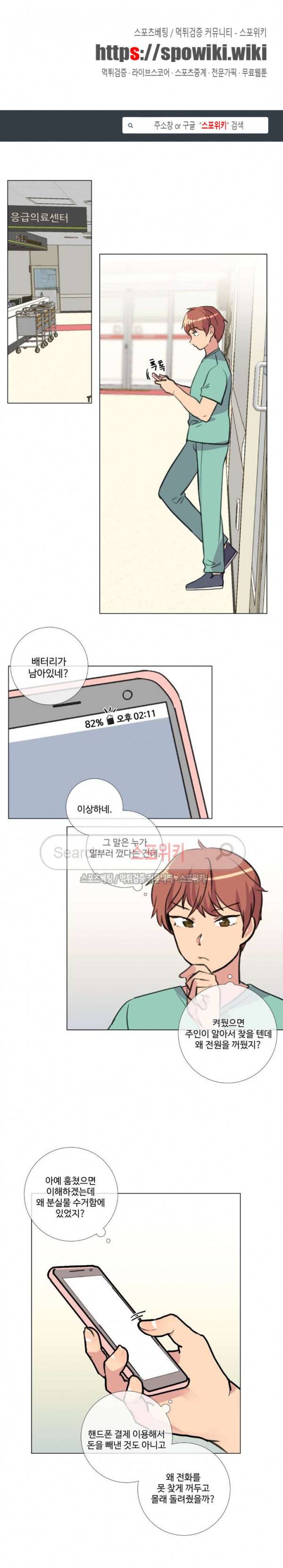 독신의사생활 27화 1