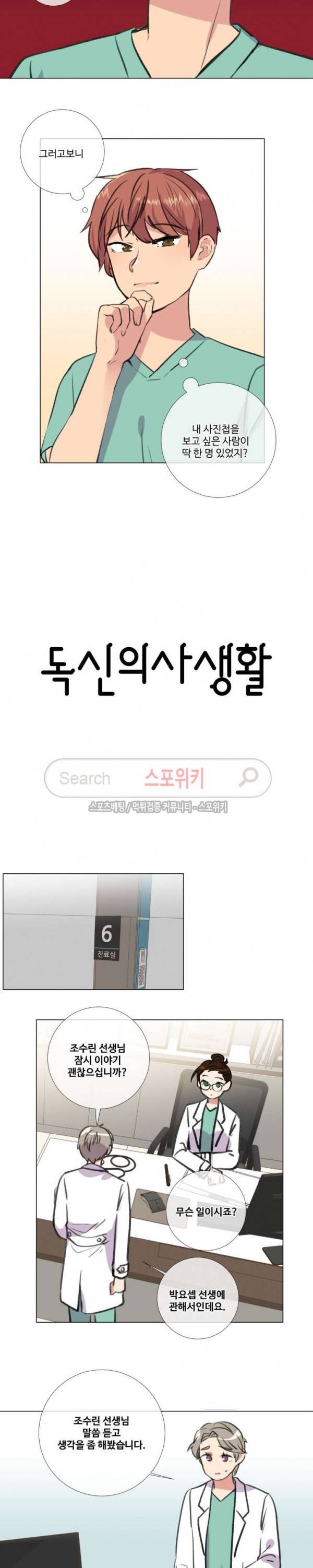 독신의사생활 27화 3