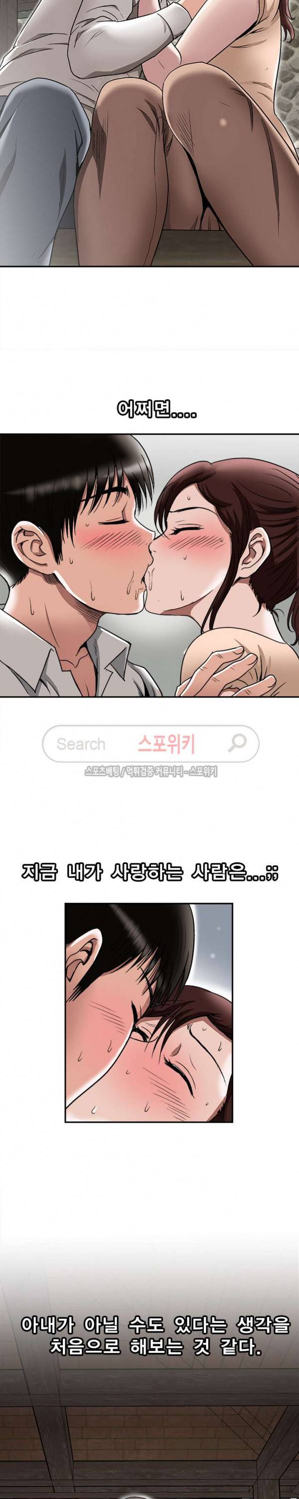 남의 아내 29화 3