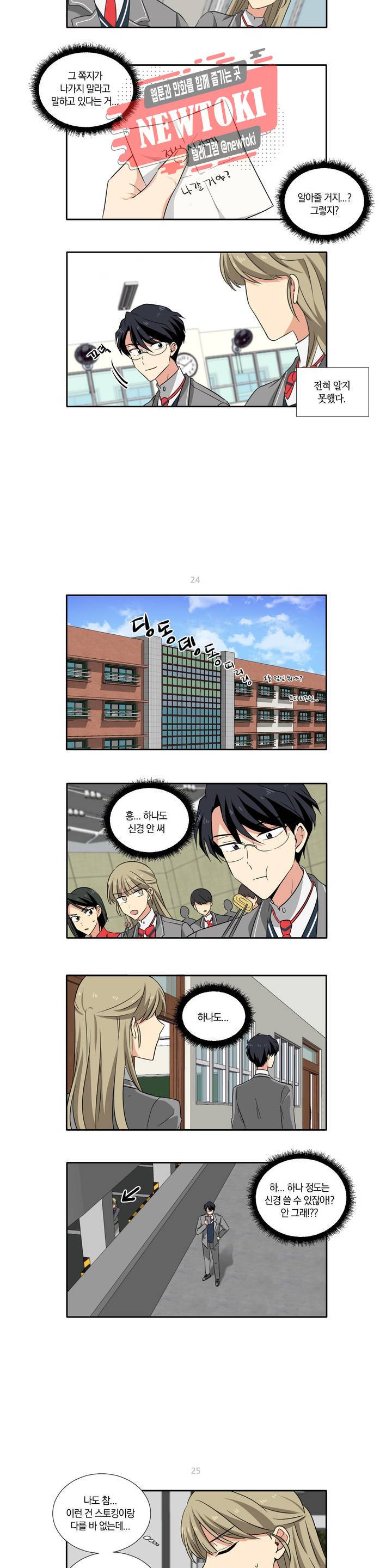 10년째 차이는 소꿉친구 4화 너! 2