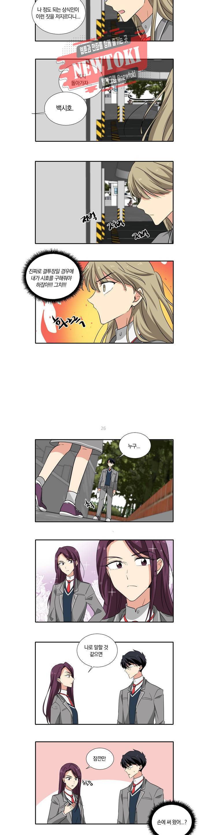10년째 차이는 소꿉친구 4화 너! 3