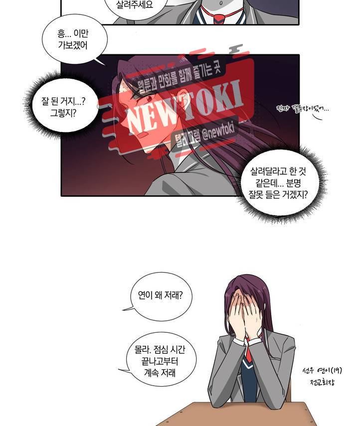10년째 차이는 소꿉친구 4화 너! 5