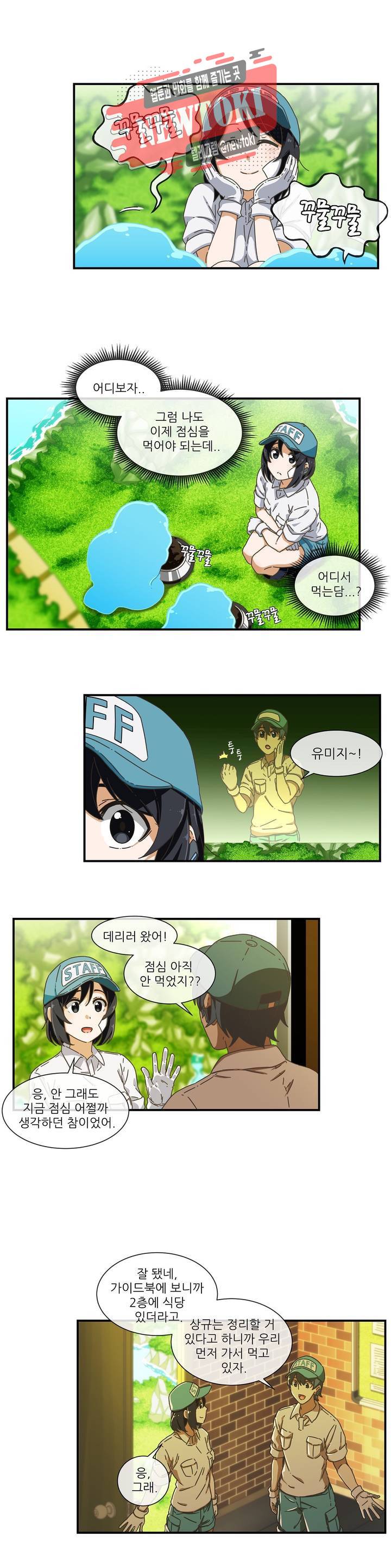 판타지 괴물원 4화 4