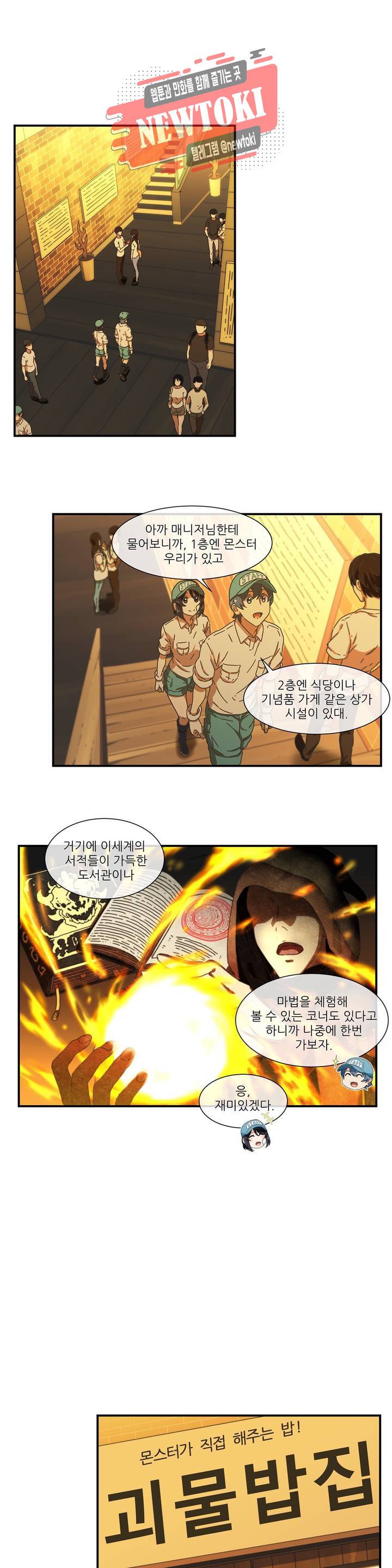 판타지 괴물원 4화 5