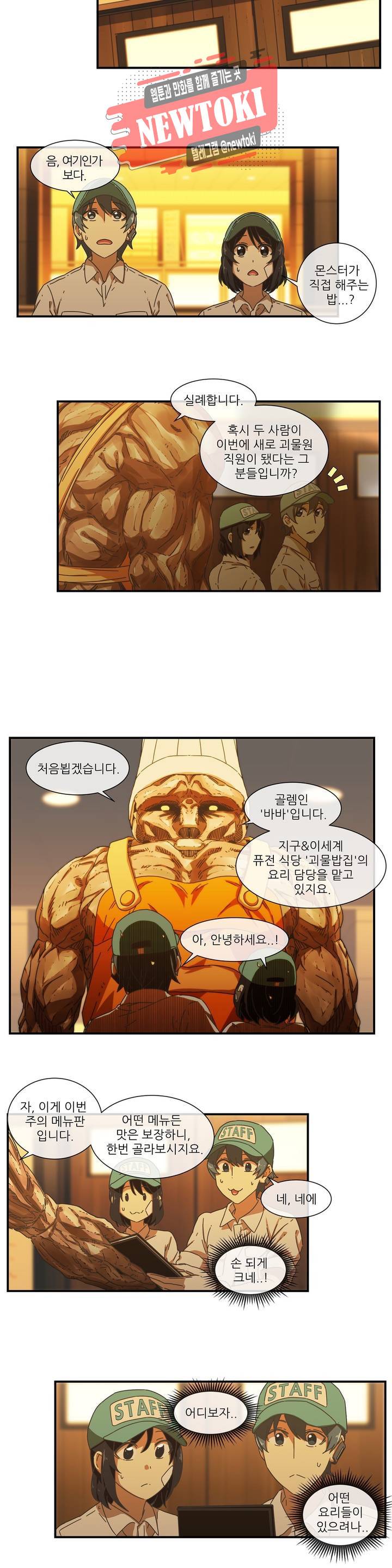 판타지 괴물원 4화 6