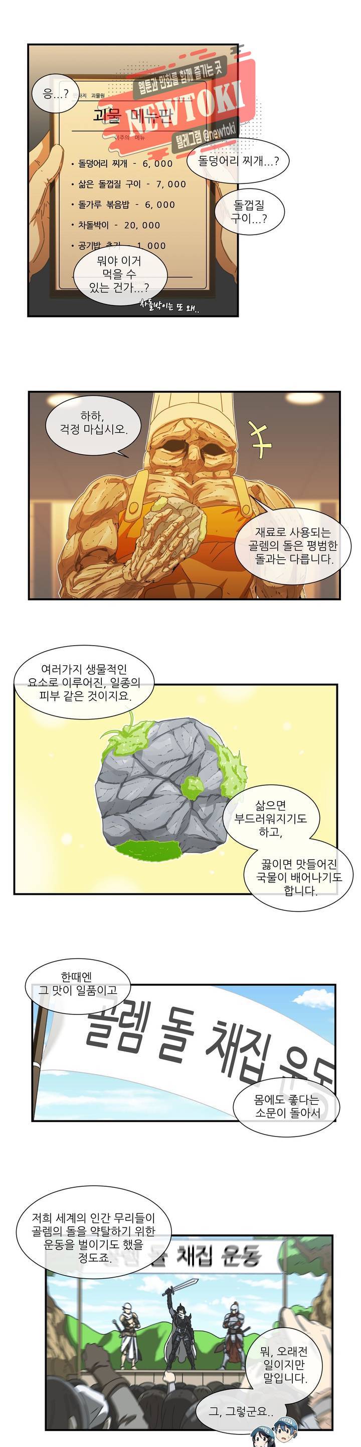 판타지 괴물원 4화 7