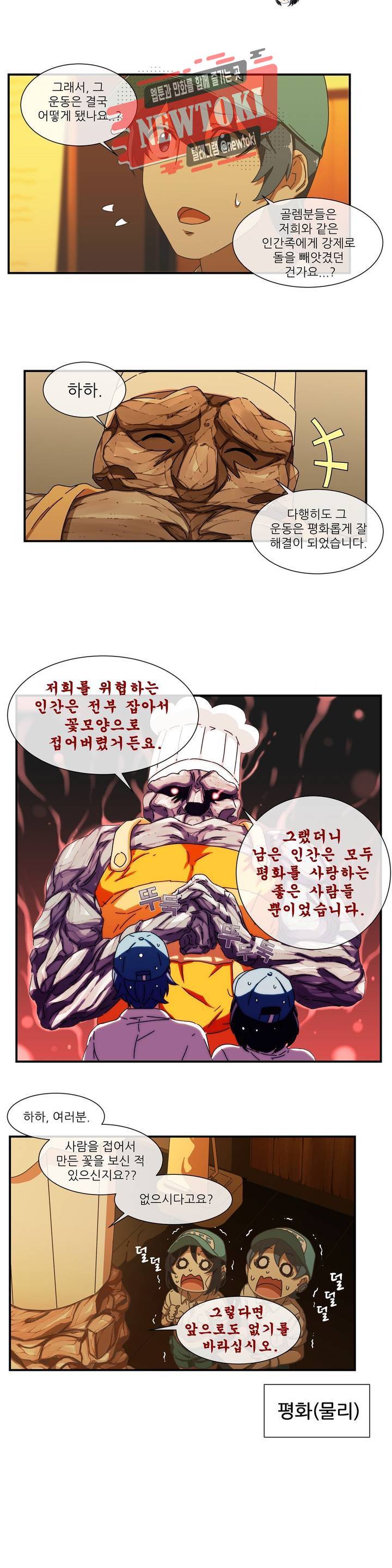 판타지 괴물원 4화 8