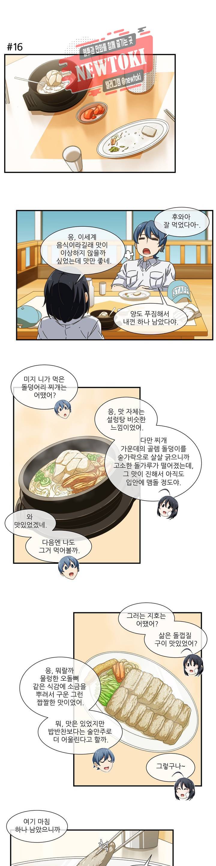 판타지 괴물원 4화 9