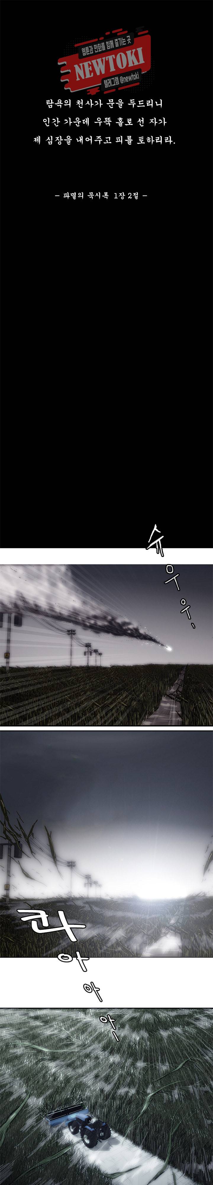 미르신화전기 2화 1