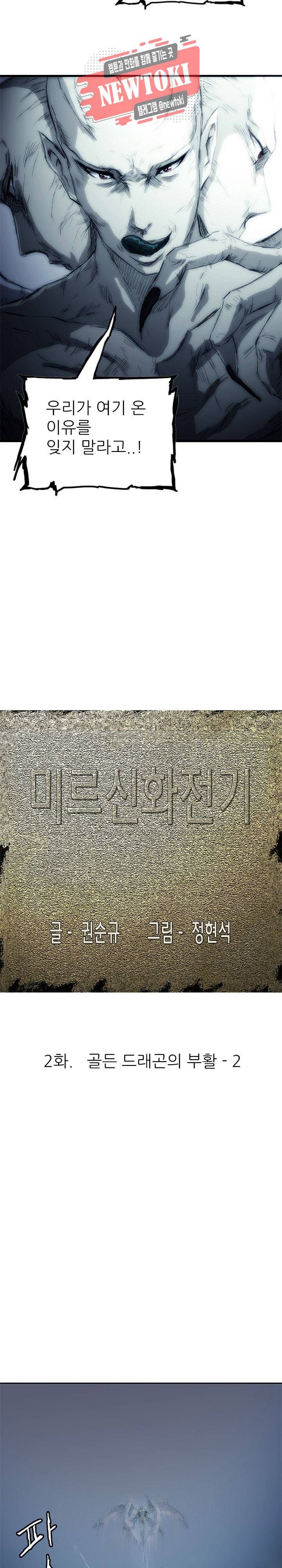 미르신화전기 2화 4