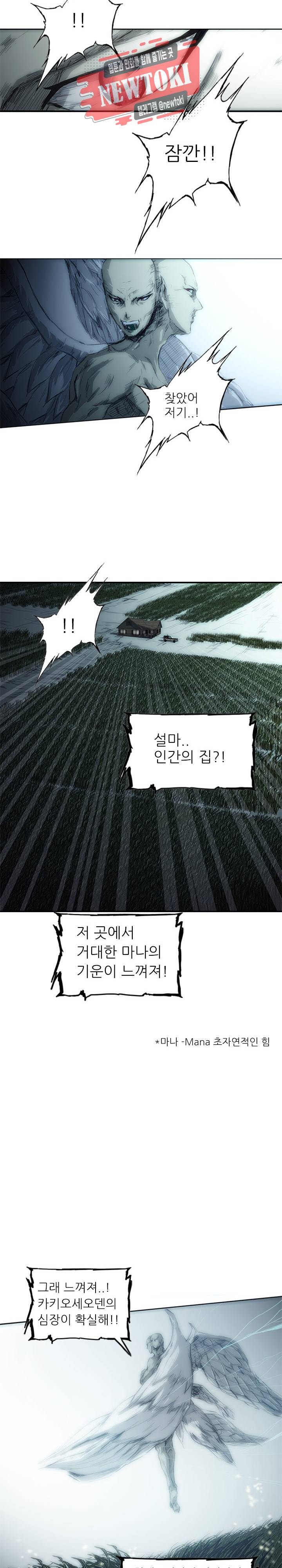 미르신화전기 2화 6